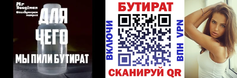 Бутират 99%  shop как зайти  Устюжна  купить  